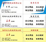 文化用品简单名片