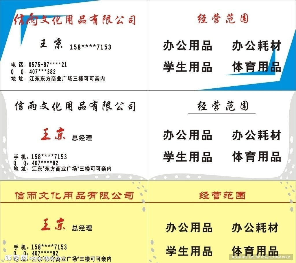 文化用品简单名片