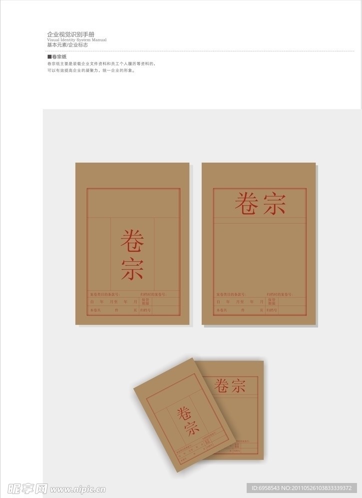 卷宗纸
