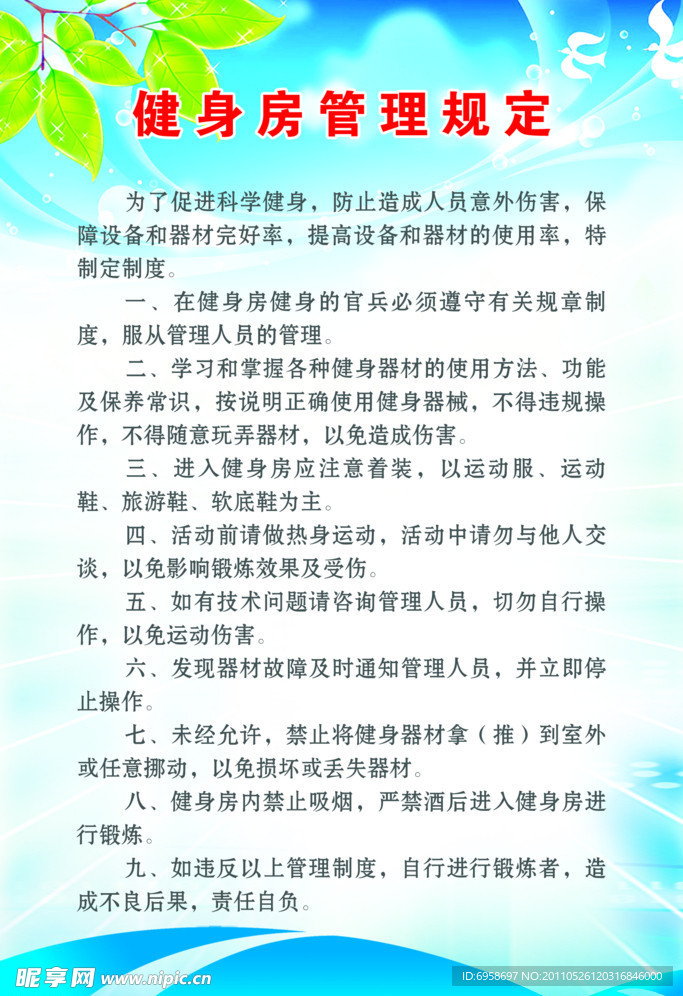 健身房管理规定展板