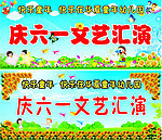 快乐童年