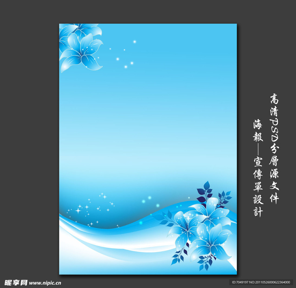 蓝色海报 展板背景