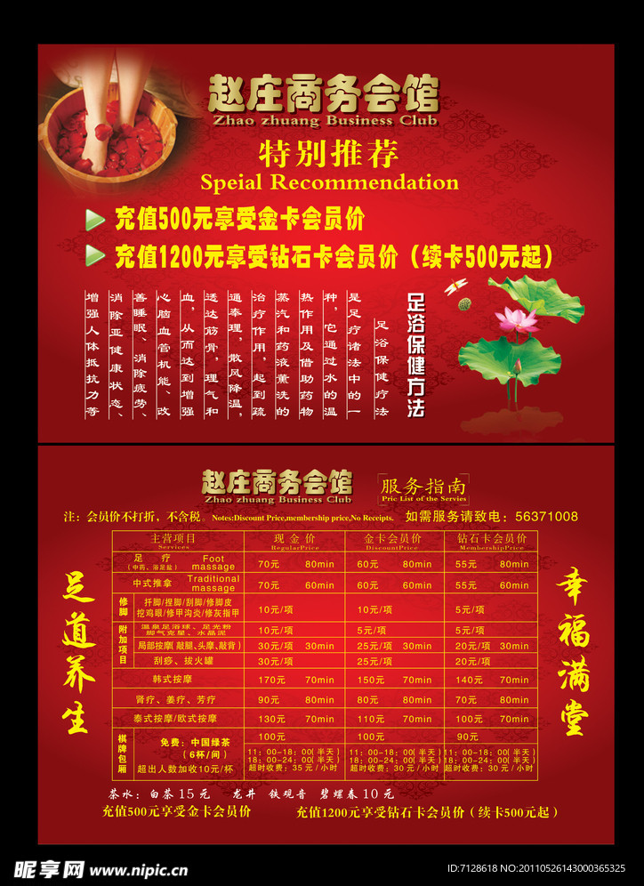 足道服务指南