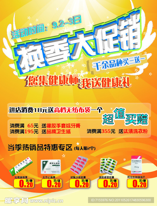 促销海报