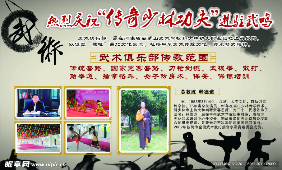少林武术