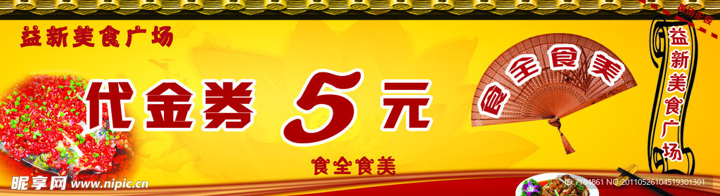代金券