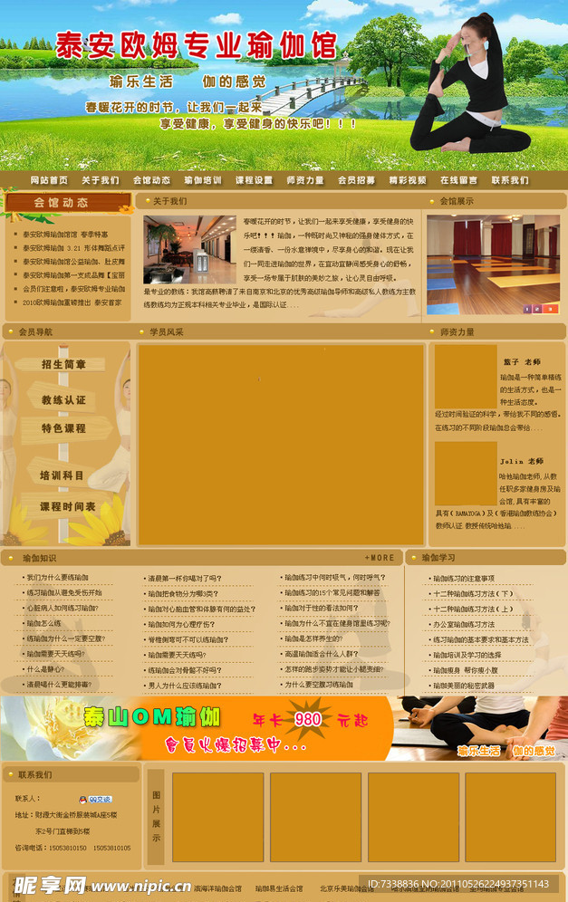 瑜伽网站