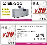 代金券