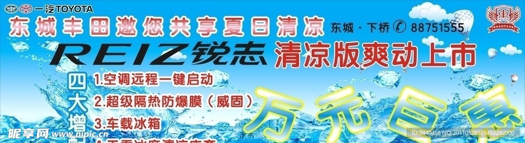 锐志车身贴