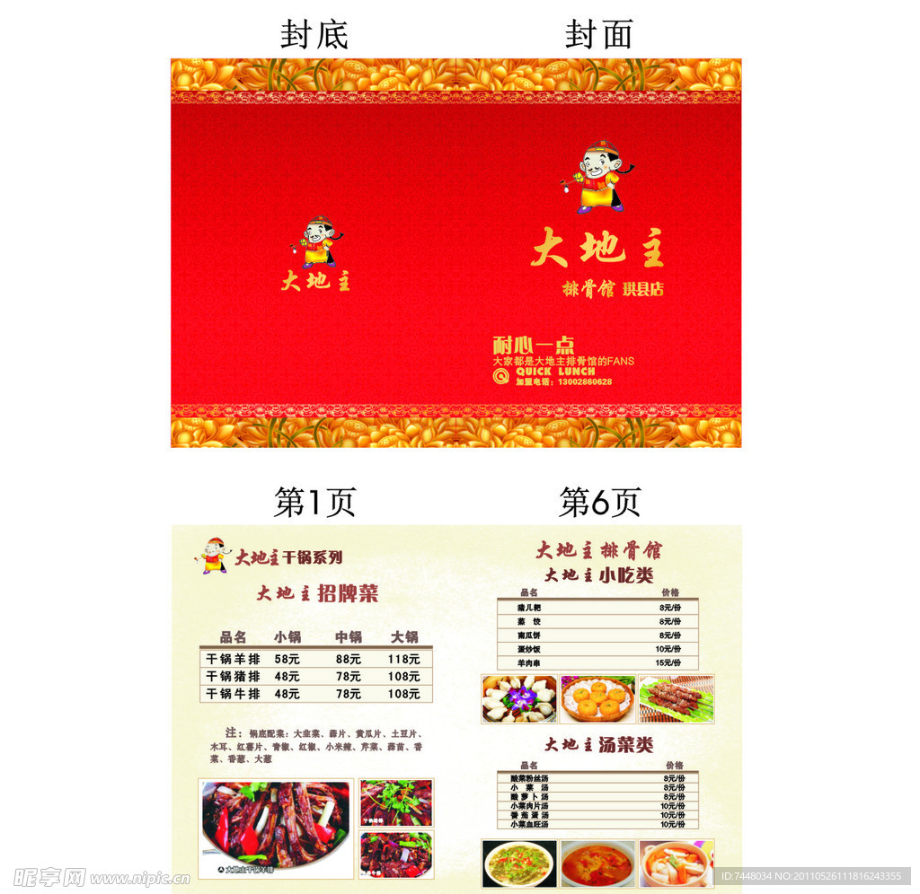 火锅DM单