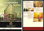 酒店宣传单