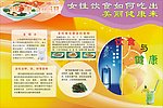 健康知识展板