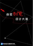 软件学校 海报设计大赛