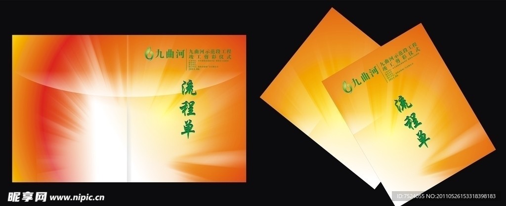 流程单封面