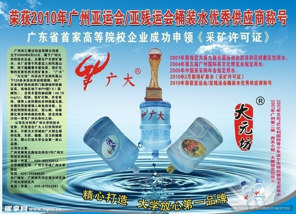 矿泉水广告