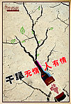 公益海报