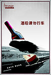 酒后驾车公益广告
