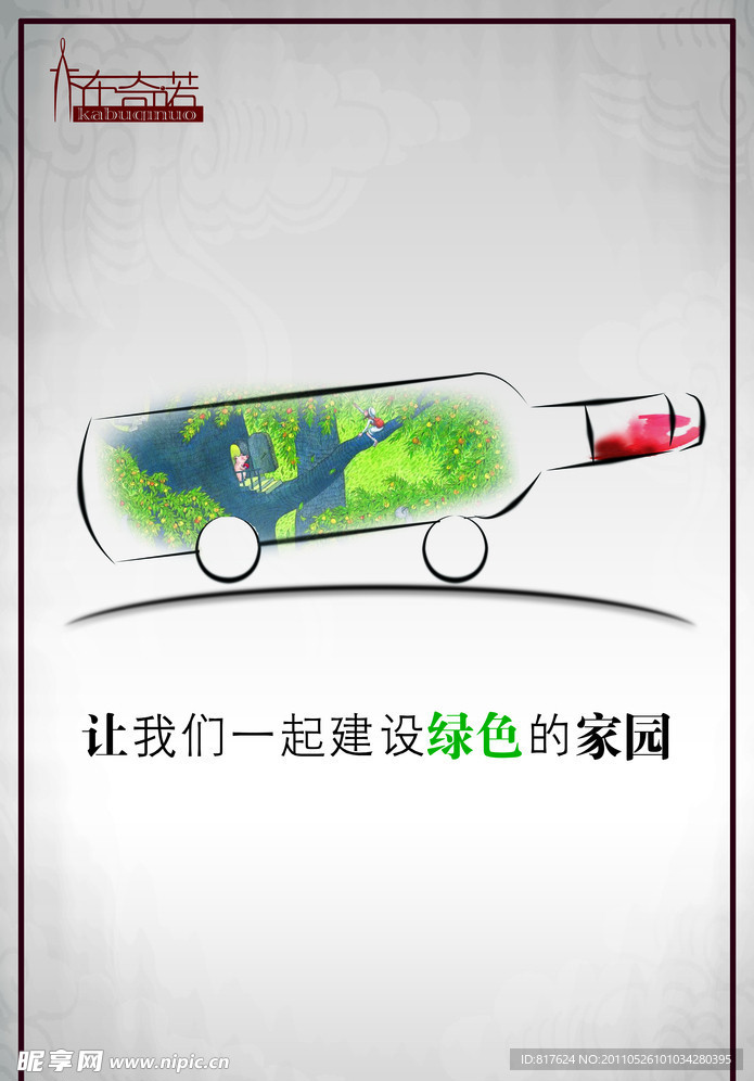 环保公益广告
