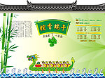端午节粽子档