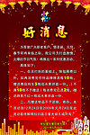 好消息