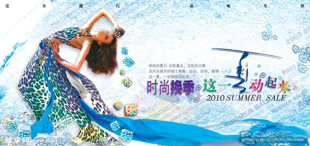 商场换季海报