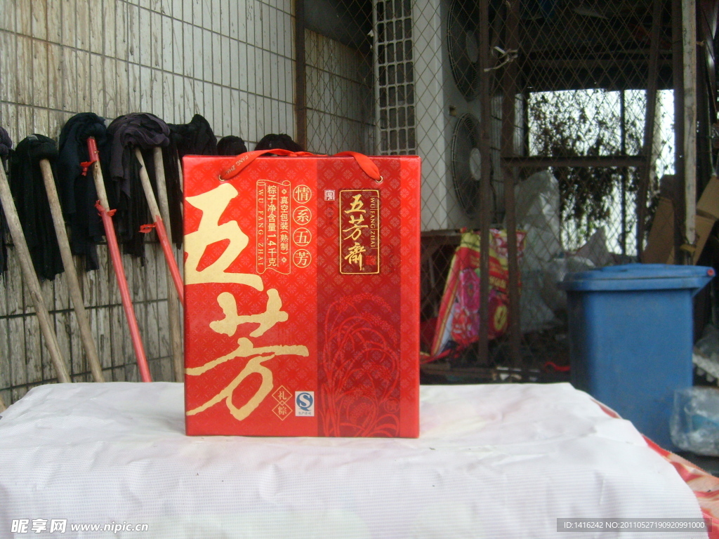 五芳斋礼盒粽子