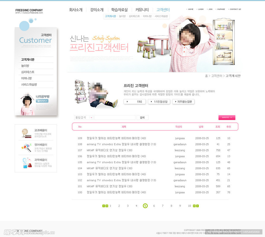 韩国教育行业网站模板PSD分层（无网页源码）