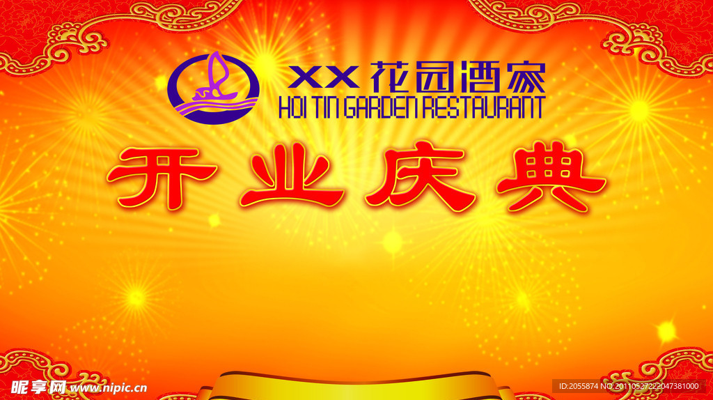 庆典背景喷绘