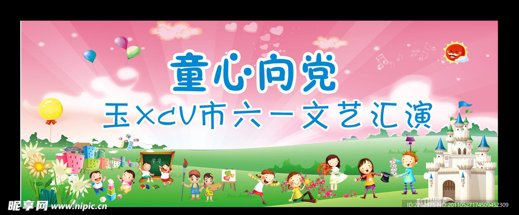 六一儿童节