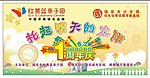 周年庆展板