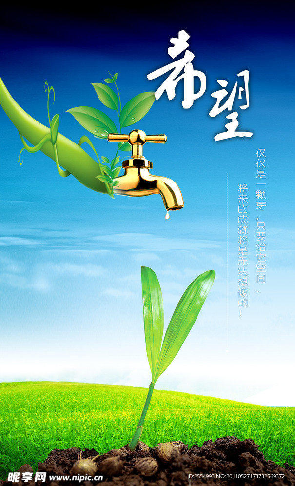 希望海报