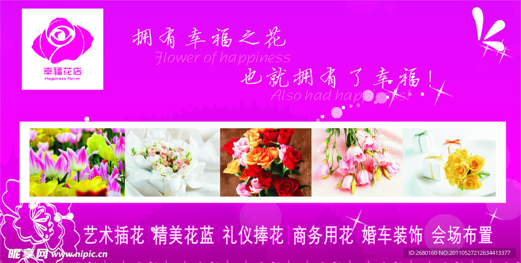 幸福花店