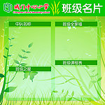 班级名片