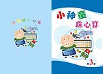 珠心算封面
