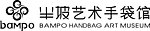 山坡艺术手袋馆