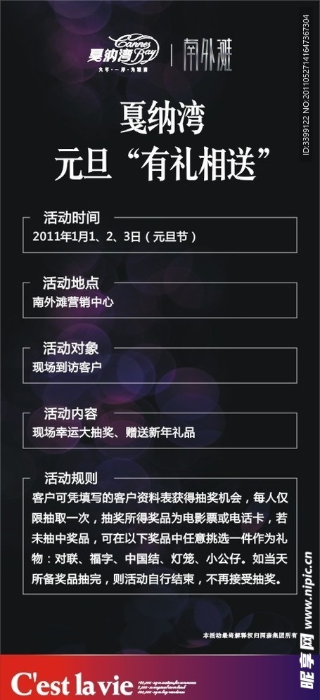 房地产展架