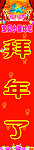 过年了
