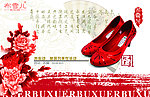 布雪儿中国风红色款海报