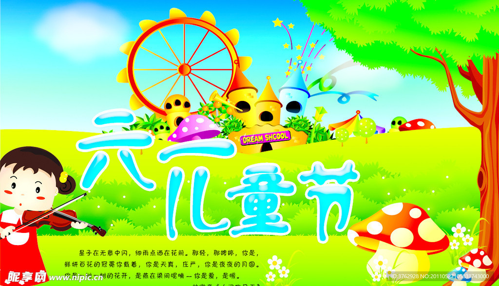 六一儿童节