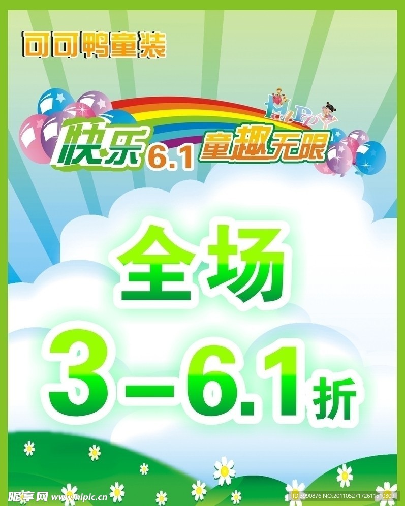六一
