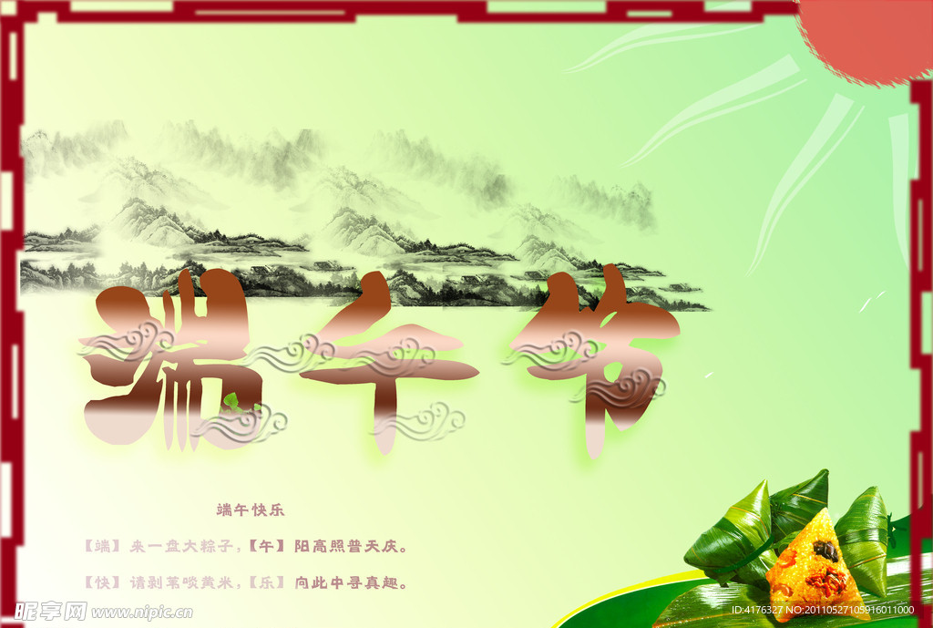 端午节
