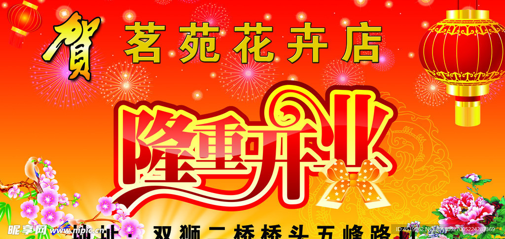 隆重开业