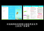 中国南阳第九届张仲景医药三折页