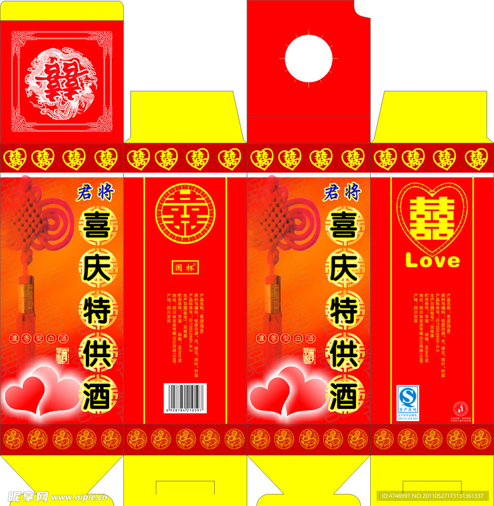 酒包装