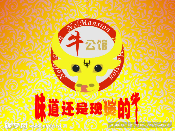 牛公馆