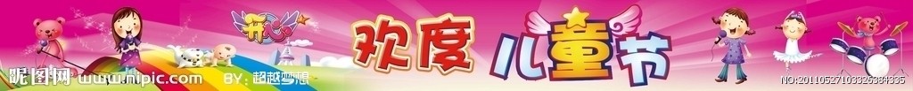 欢度儿童节