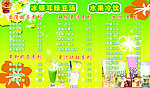 奶茶沙冰价目表