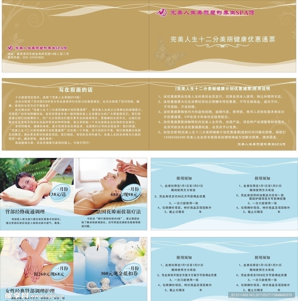 美容画册