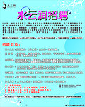 招聘海报
