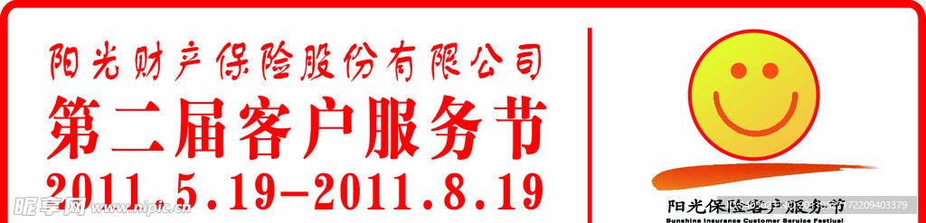 阳光财产第二届客户服务节